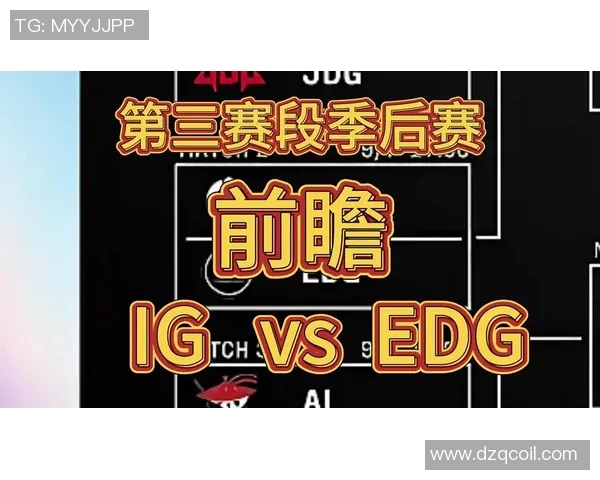 赛后复盘：EDG vs IG的节奏